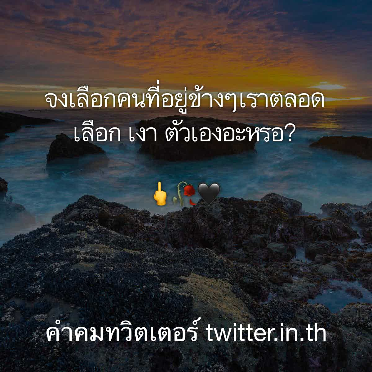 คําคมชีวิต