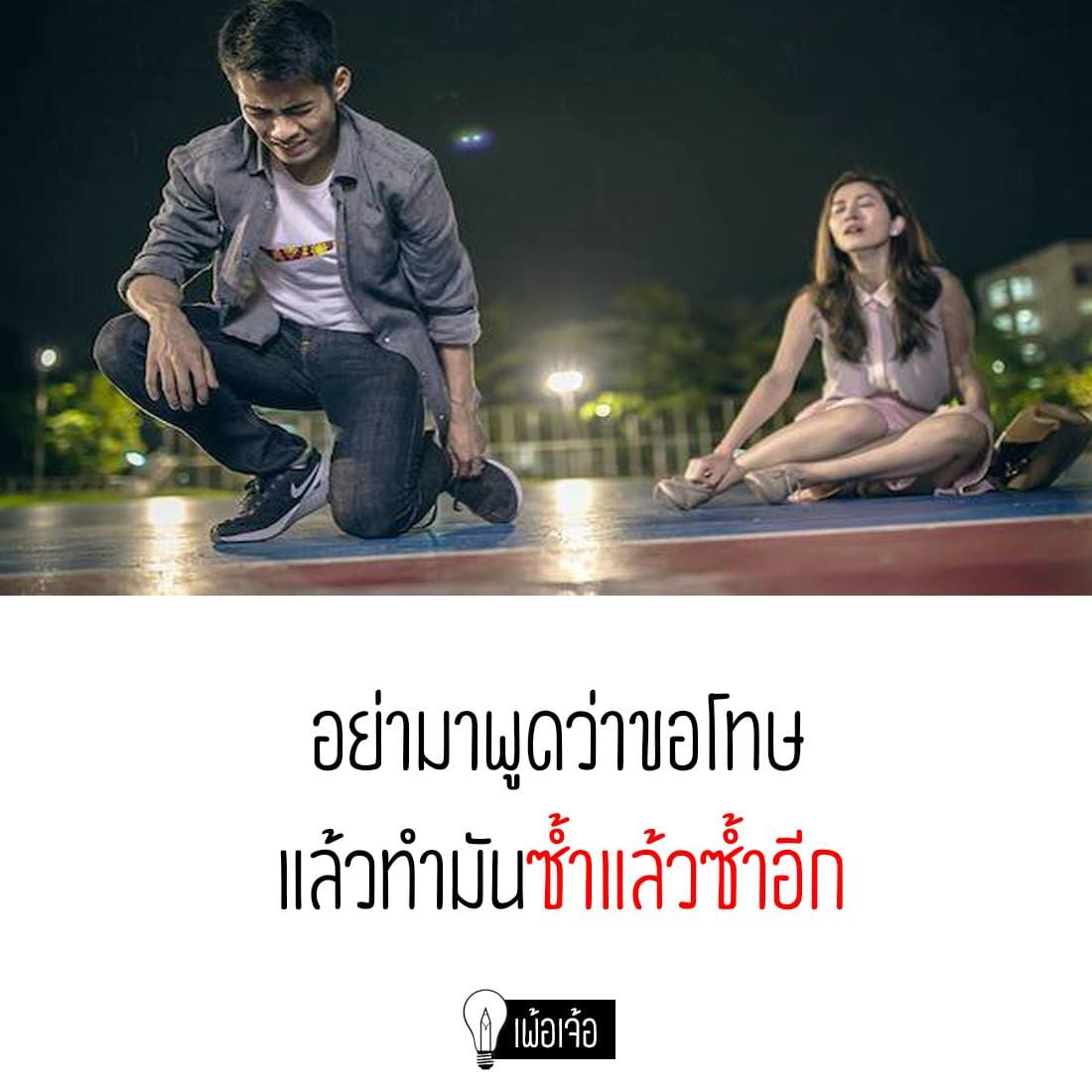 ความรัก