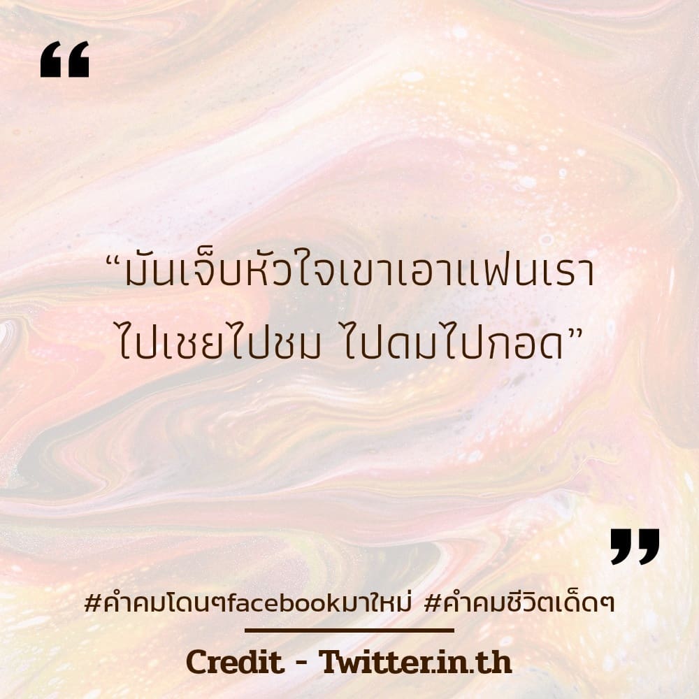 กลอน แรง ๆ กระแทก ใจ